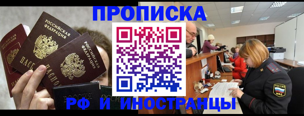 прописка поиск в Ливны