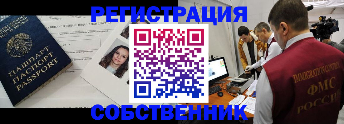 прописка иностранных граждан в Ливны