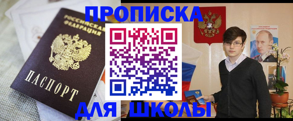 регистрация для школы в Ливны