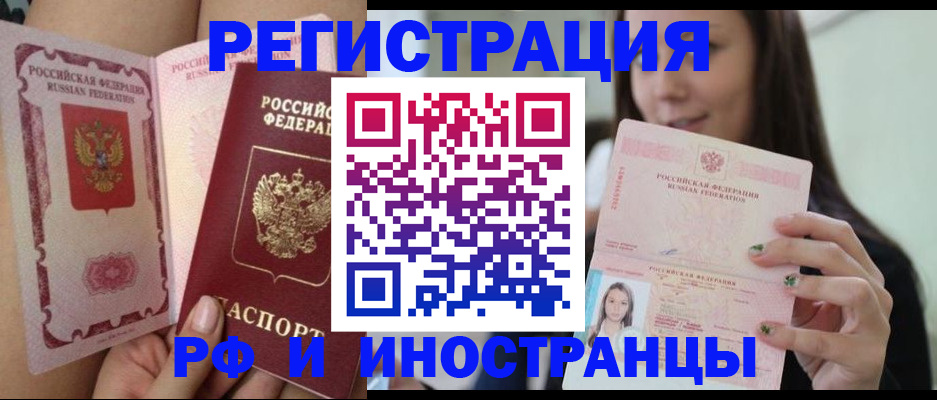 временная регистрация собственник в Ливны