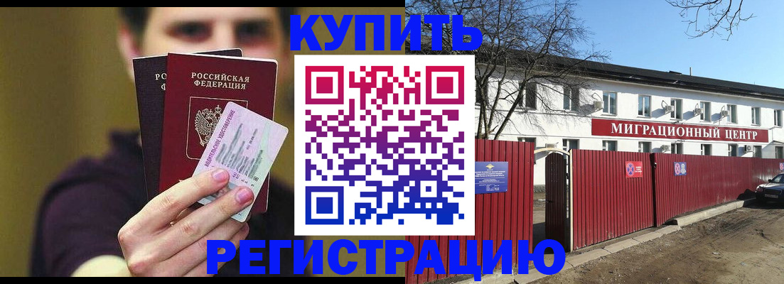 временная регистрация 2025 в Ливны